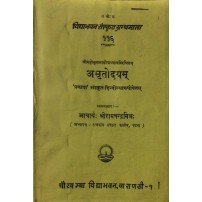 Amritodyam (अमृतोदयम्) 